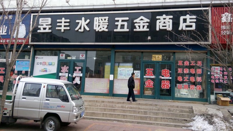五金工具批发中的常见误区与策略调整